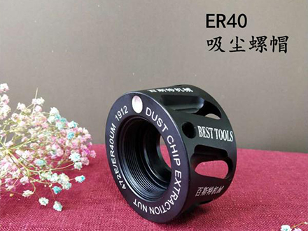 ER40吸塵螺帽