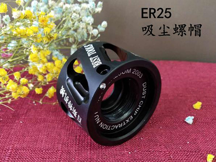 ER25吸塵螺帽